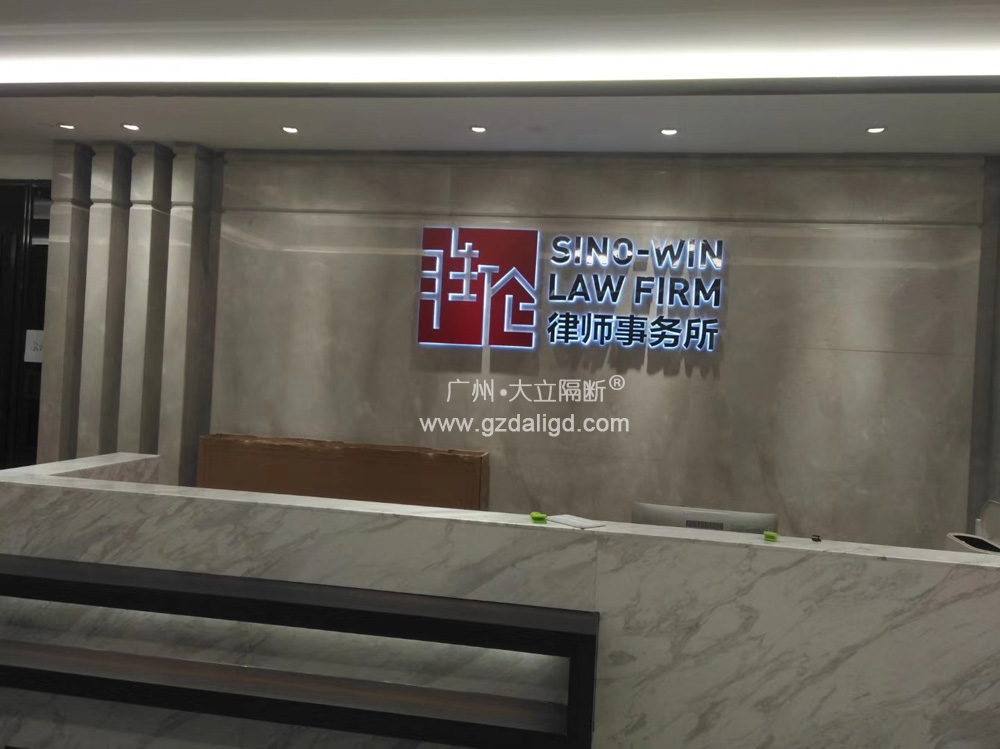 办公室会议厅 活动隔断 广州胜伦律所 项目